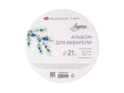 Kulatý akvarelový blok Ladoga Nevskaya Palitra, průměr 21 cm, 300 g/m2, 12 listů, 100% bavlna